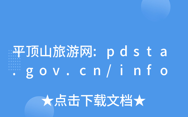 ƽɽξW(wng):pdsta.gov.cn/info