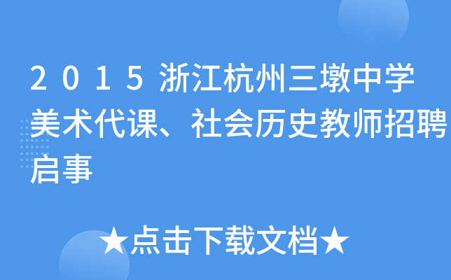 2015㽭ЌW(xu)g(sh)nvʷ̎Ƹ