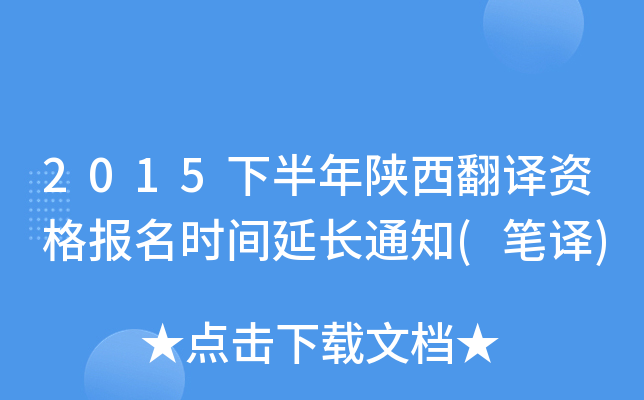 2015°gY(bo)r(sh)gL(zhng)֪ͨ(Pg)