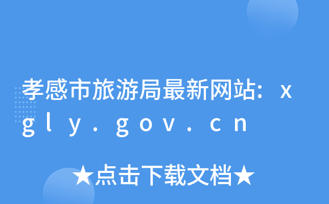 Тξ¾W(wng)վ:xgly.gov.cn