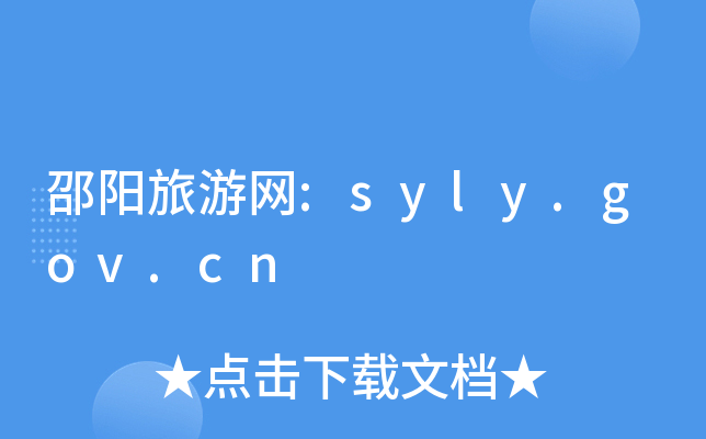 ξW(wng):syly.gov.cn