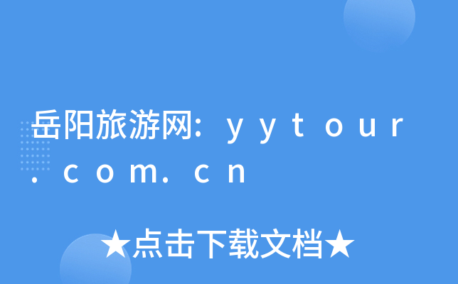 ξW(wng):yytour.com.cn