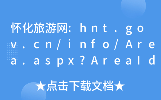 ѻξW(wng):hnt.gov.cn/info/Area.aspx?AreaId=431200