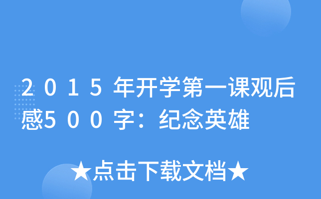 2015_(ki)W(xu)һn^500֣o(j)Ӣ