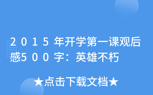 2015_W(xu)һn^500֣Ӣ۲