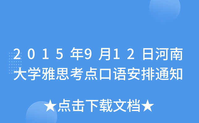 2015912պϴW(xu)˼cZ֪ͨ