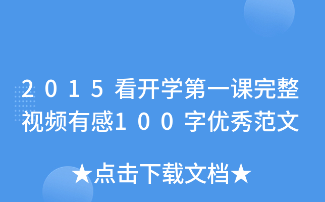 2015_(ki)W(xu)һnҕlи100փ(yu)㷶