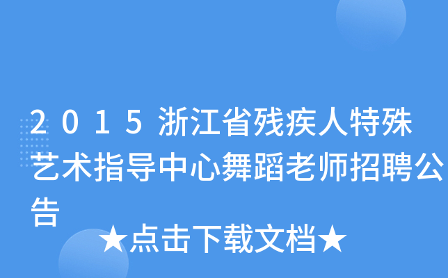 2015㽭ʡˇg(sh)ָ(do)赸ώƸ