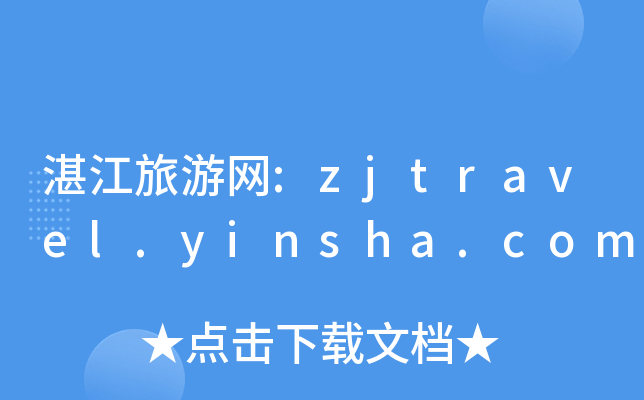 տξW:zjtravel.yinsha.com