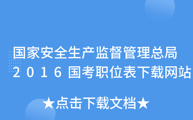 Ұȫa(chn)O(jin)2016λdW(wng)վ