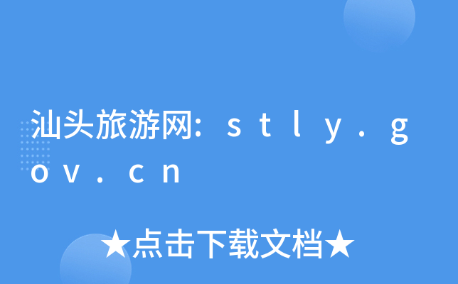 ^ξW(wng):stly.gov.cn
