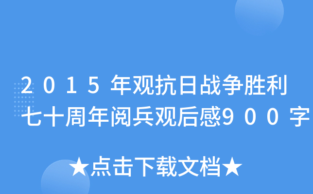 2015^Ց(zhn)ʮ醱^900