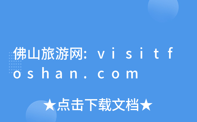 ɽξW(wng):visitfoshan.com
