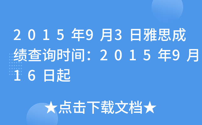 201593˼ɿԃr(sh)g2015916