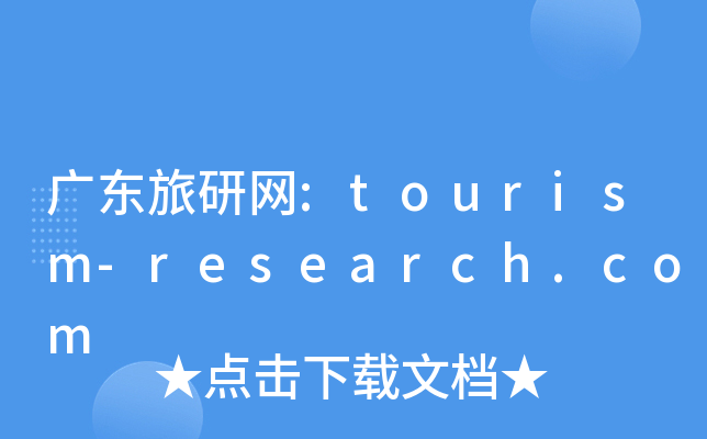 V|оW(wng):tourism-research.com