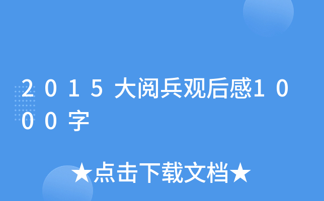 2015醱^1000
