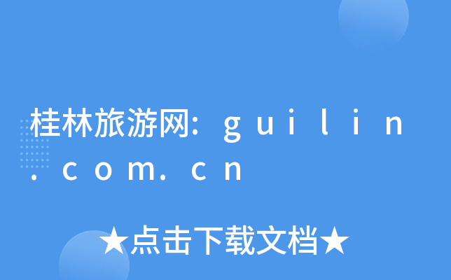 ξW(wng):guilin.com.cn