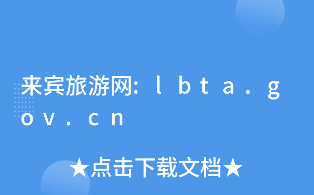 eξW(wng):lbta.gov.cn