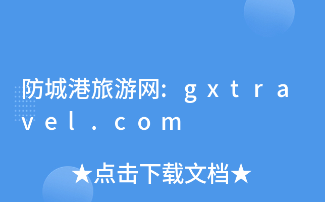 ǸξW(wng):gxtravel.com