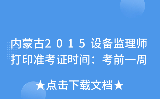 (ni)ɹ2015O(sh)O(jin)펟ӡ(zhn)Cr(sh)gǰһ