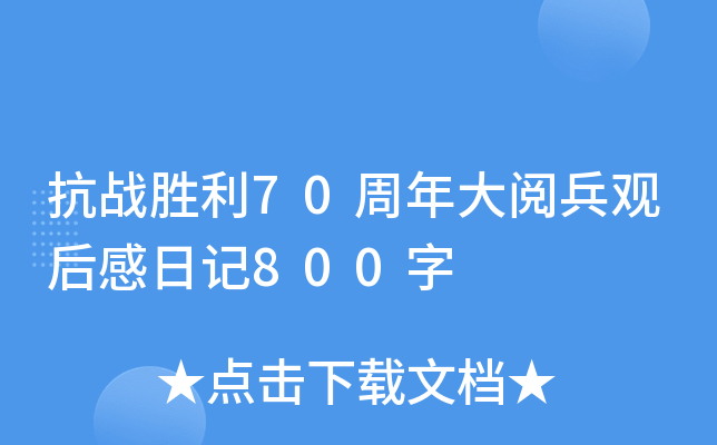 (zhn)70醱^ӛ800