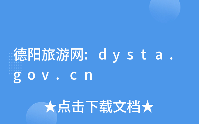 ξW(wng):dysta.gov.cn