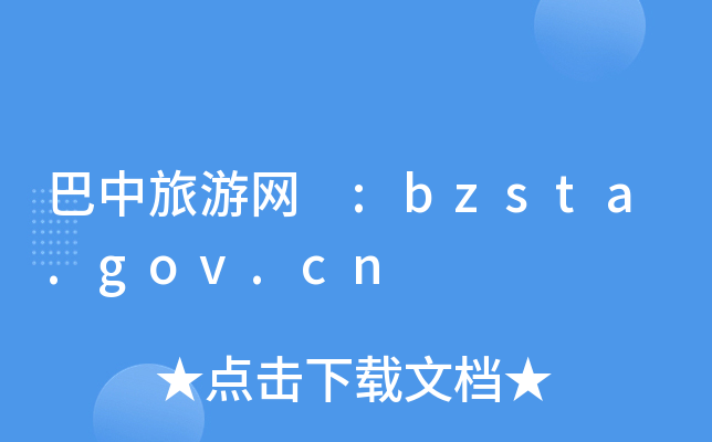 ξW(wng) :bzsta.gov.cn