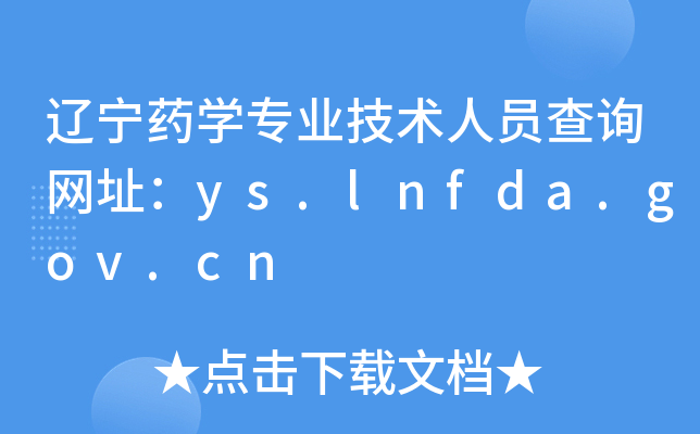 |ˎWI(y)gˆTԃW(wng)ַys.lnfda.gov.cn