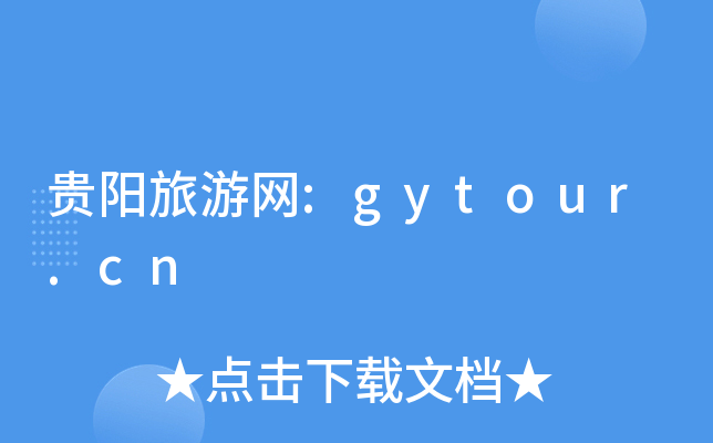 F(yng)ξW(wng):gytour.cn