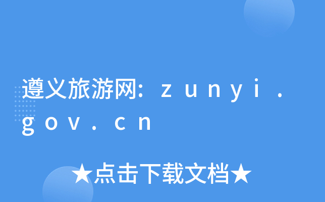 xξW(wng):zunyi.gov.cn