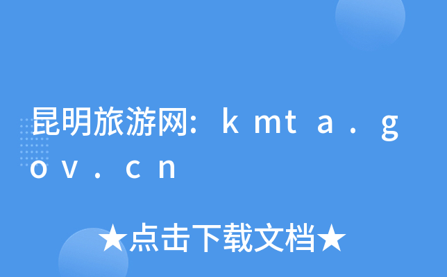 ξW(wng):kmta.gov.cn