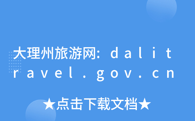 ξW(wng):dalitravel.gov.cn