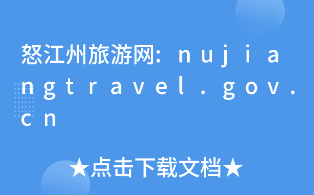 ŭξW:nujiangtravel.gov.cn