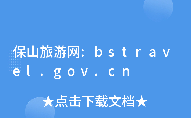 ɽξW(wng):bstravel.gov.cn