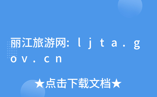 ξW(wng):ljta.gov.cn