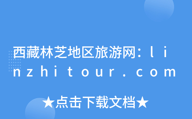 ֥؅^(q)ξW(wng)linzhitour.com