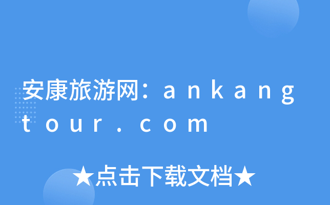 ξW(wng)ankangtour.com