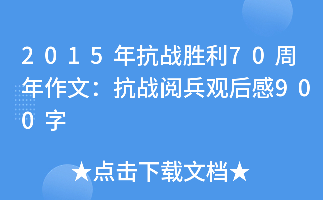 2015꿹(zhn)70ģ(zhn)醱^900
