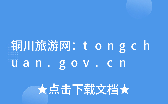 ~ξWtongchuan.gov.cn