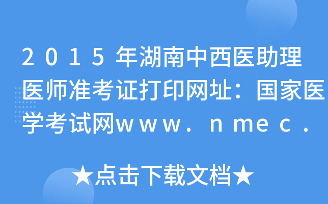 2015t(y)t(y)(zhn)CӡW(wng)ַ(gu)t(y)W(xu)ԇW(wng)www.nmec.org.cn