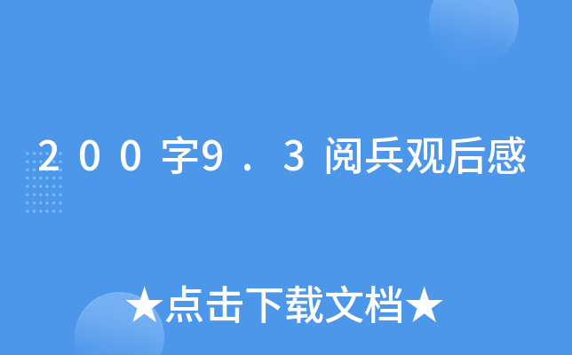 2009.3醱^