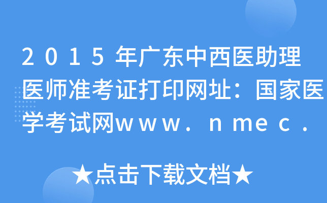 2015V|t(y)t(y)(zhn)CӡW(wng)ַt(y)W(xu)ԇW(wng)www.nmec.org.cn