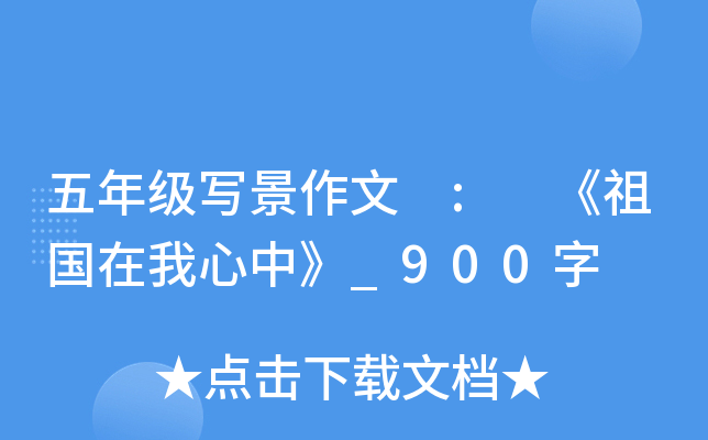 ���꼶д������ : ������������С�_900��