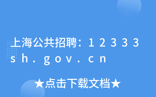 ϺƸ12333sh.gov.cn
