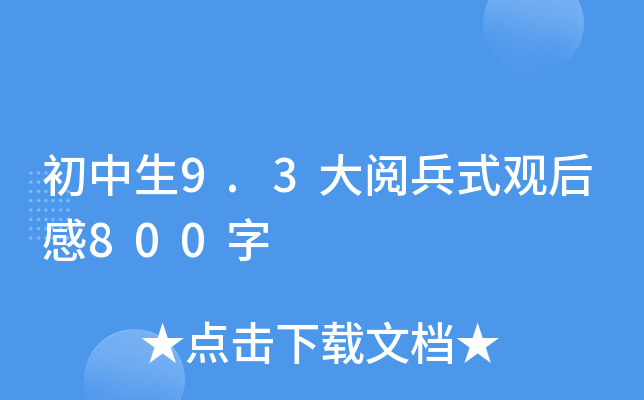 9.3醱ʽ^800