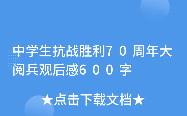 ЌW(xu)(zhn)70醱^600