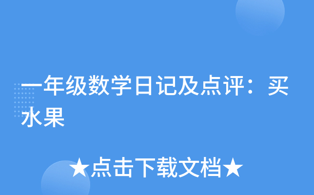 һ꼉(j)(sh)W(xu)ӛc(din)u(png)I(mi)ˮ