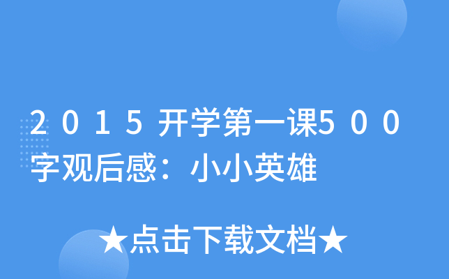 2015_W(xu)һn500^УССӢ