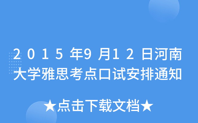 2015912պϴW(xu)˼c(din)ԇ֪ͨ