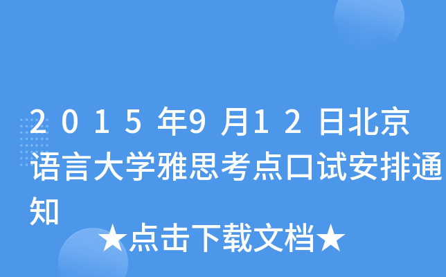 2015912ձZԴW(xu)˼cԇ֪ͨ